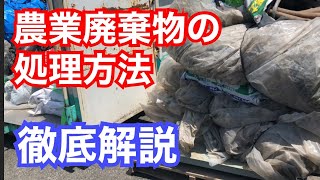 How to dispose of agricultural waste? - YouTube