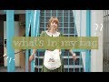 【What’s in my bag？】kaban no nakami