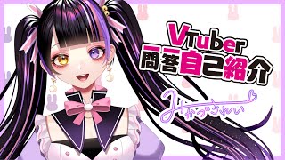 「【自己紹介】Vtuber一問一答自己紹介/みかづきれぃ【#新人VTuber】」のサムネイル