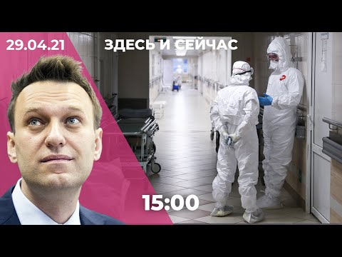 Первый Суд Навального После Попадания В Колонию. Новое Дело Против Фбк. Третья Волна Covid В России