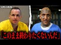 ギャングが刑務所で本音を語った瞬間