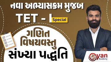 નવા અભ્યાસક્રમ મુજબ | ગણિત વિષયવસ્તુ | સંખ્યા પદ્ધતિ | TET - 1 | 10:30 AM #tet #tet1 #gyanacademy