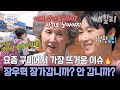 요즘 구미에서 제일 핫한 장우혁 결혼설💥 &quot;색시랑 좋아죽던데?&quot; 드디어 결혼 임박?! | 신랑수업
