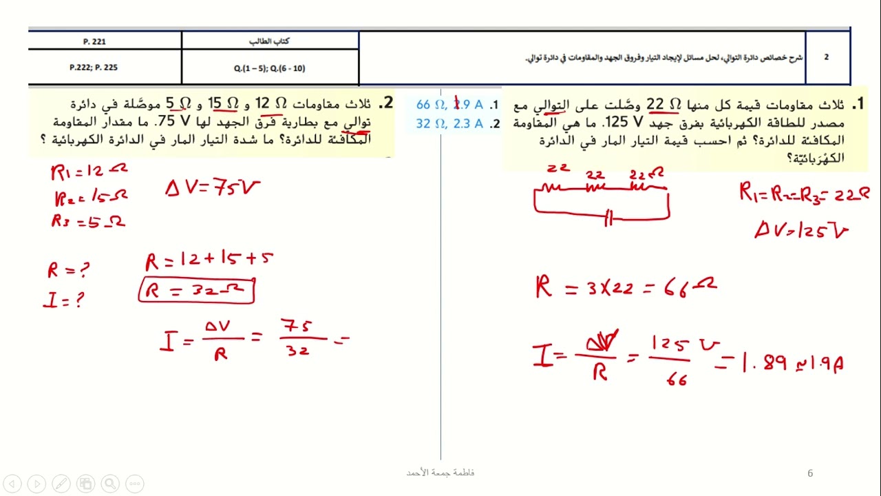 شرح اسئلة هيكل امتحان الفيزياء للصف العاشر المتقدم وحدة دوائر التوالي والتوازي الفصل الثالث للعام
