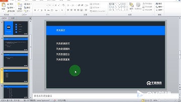 千锋Python教程：09 数据类型之List
