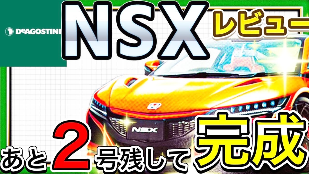 超美品 Honda NSX 1/43,1/64 2台セット