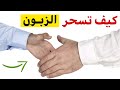 كيف تقنع الزبون بالشراء : 5 أسرار تجعلك بائعًا ساحراً