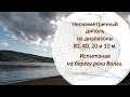 Несимметричный диполь на диапазоны 80, 40, 20 и 10 м. Симметрирующий трансформатор - 4:1. SWL и QSO.