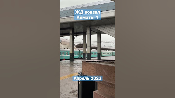ЖД вокзал Алматы 1. Апрель 2023. #поезд #вокзал #казахстан #дождь #алматы #almaty #kazakhstan #train