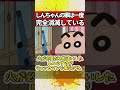 【クレヨンしんちゃん】野原家のお家が爆発!?何故?#short