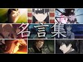 心に響くかっこいいアニメの名言集15選。