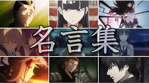 アニメmad心に響くアニメの名言