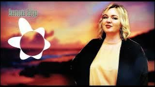 Альбом Виктория Качур#шансон