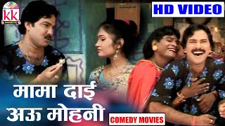 Chhattisarghi Natak | Mama Dai Aau Mohni | New Cg Comedy Video | Full Movie | 2020 | AVM STUDIO