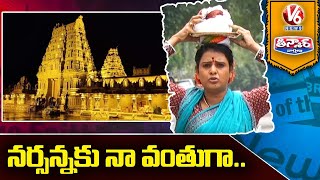 Teenmaar Chandravva Conversation with Padma Over Gold Donation to Yadadri Temple | V6 Teenmaar News