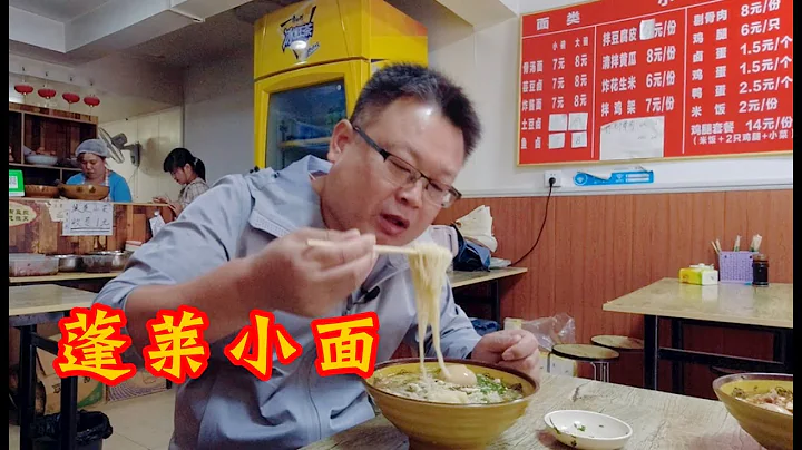 山東煙台：藏在路邊的正宗蓬萊小面，海鮮風味，筋道爽滑！Penglai small noodles - 天天要聞