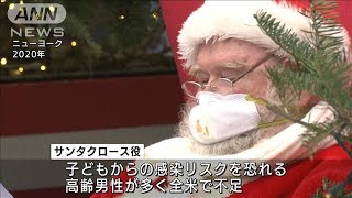 サンタクロースの家 難あり 全米でサンタ不足 子どもからの感染リスク恐れ(2021年11月24日) - YouTube