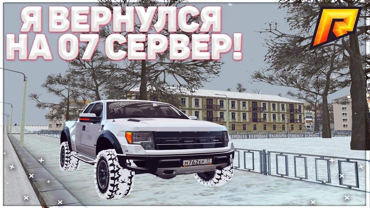 Radmir crmp машины