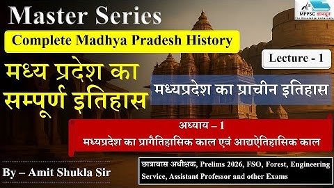 L - 1 | मध्यप्रदेश का प्रागैतिहासिक काल एवं आद्यऐतिहासिक काल | Complete MP History