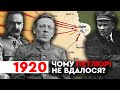 1920: Україна і Польща проти червоної Росії // 10 запитань історику