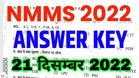 NMMS Answer Key 2022 | NMMS Maharashtra Answer Key 21 December 2022 | NMMS MAT & SAT Paper Solution