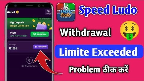 Speed ludo lifetime withdrawal limit exceeded | Speed ludo withdrawal problem | Speed ludo problem