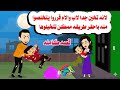 قصه كامله عشان ابنهم تخين قرروا يعملوا اقـ بح شئ حكايات واقعيه هايدى