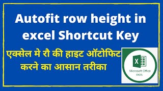 excel autofit row height | excel autofit row height Shortcut Key | excel size rows to fit the text