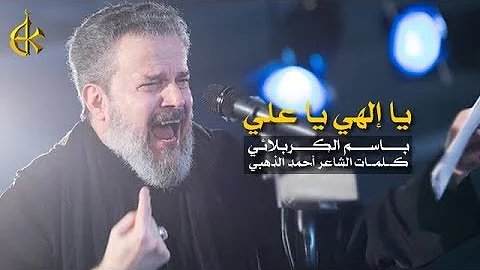 يا إلهي