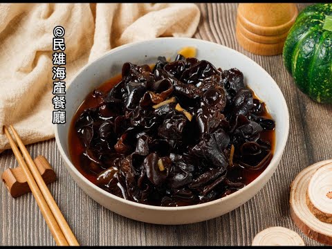2023民雄海產餐廳分享好料理系列2#醋溜川耳