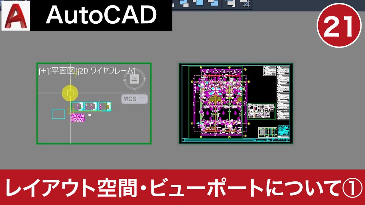 VOL21 [AutoCAD Course] How to use AutoCAD (Layout Space and