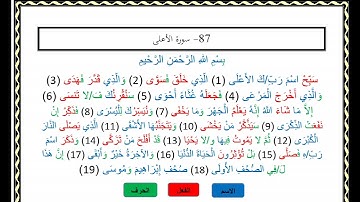 التفكيك النحوي لسورة الأعلى/ اسم /فعل/ حرف