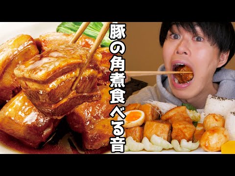 【咀嚼音】豚の角煮を食べる【ASMR】