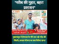 लालगंज- मुबारकपुर में उजड़े आशियाने के बीच 'खुले आसमान' के नीचे रहने को मजबूर परिवार... #रायबरेली