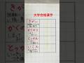 #漢字 #ペン字