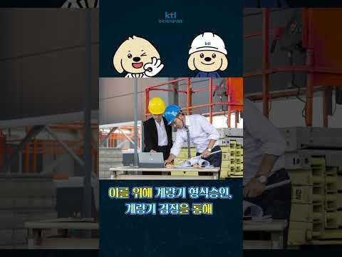 불량 계량기 유통? ‘계량기 검점’으로 방지해요! #shorts...