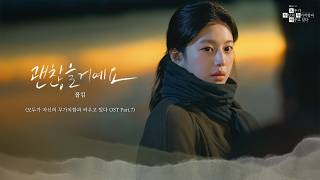Paul Kim - Everything will be fine | We Are All Trying Here OST | Lyric Video