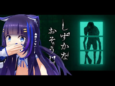 【しずかなおそうじ】オオカミが花王の製品で汚れと得体のしれない恐怖と戦うホラーアクション【吉花こころ/Vtuber】#ゲーム実況