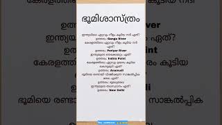 #keralapsc #gk #currentaffairs #mostrepeatedquestions #pscexam#pscexamstudy#restart