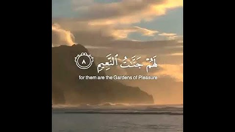ماتيسر من سورة لقمان | الشيخ صلاح البدير♡
