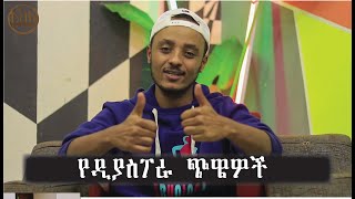 በ 7 ሰዓት ሰውዬውም አልሞተም comedian zedo 2022