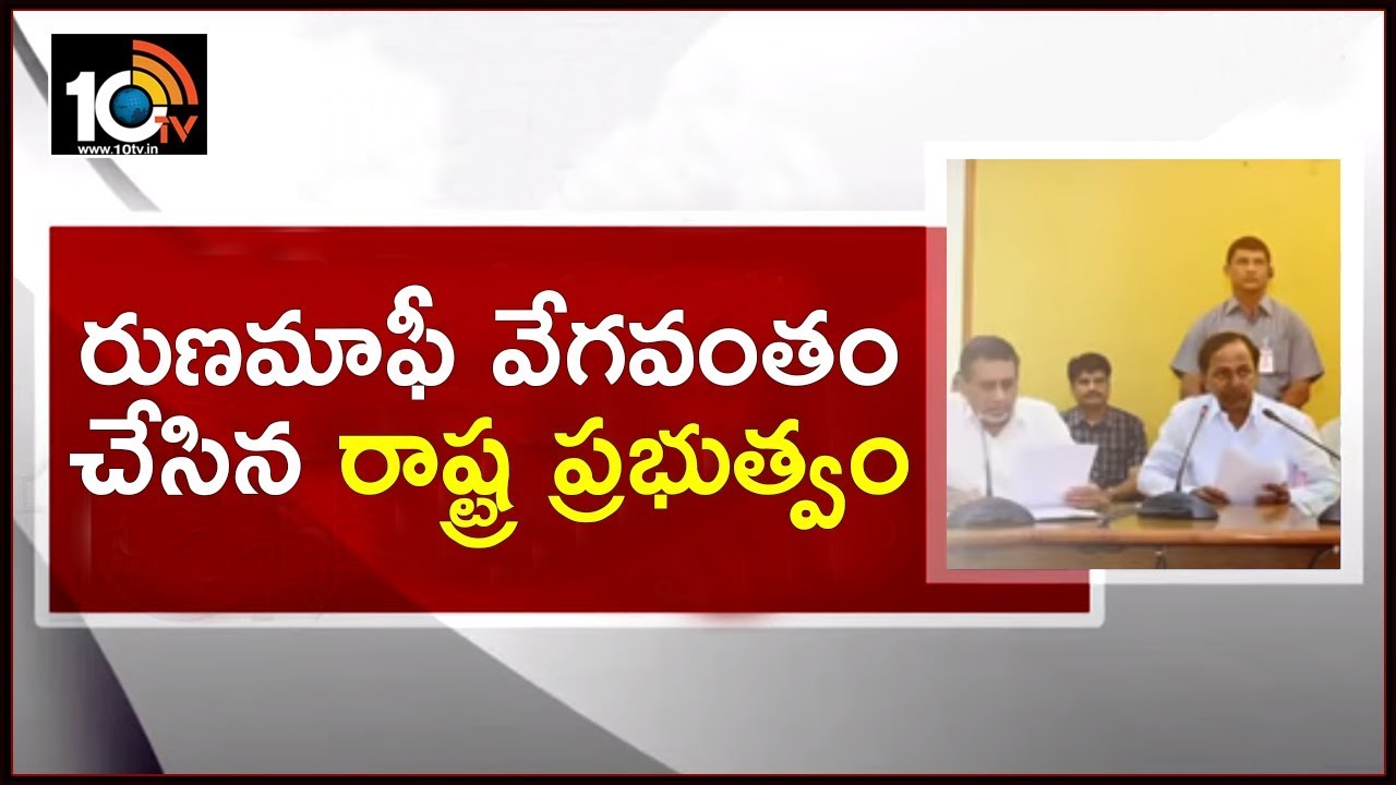 TS Govt Likely to Announce Farm Loan Waiver on June 2nd 2019 | Banker Meeting | 10TV News
