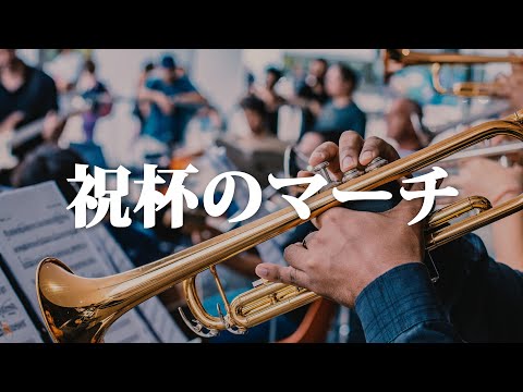 [Copyright free BGM] Bright and festive celebration song "Celebration March"