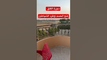 سورة الفلق لمنع الحسد وطرد الشياطين #قرآن_كريم#الشيخ_عبد_الباسط_عبدالصمد#سوره_الفلق#