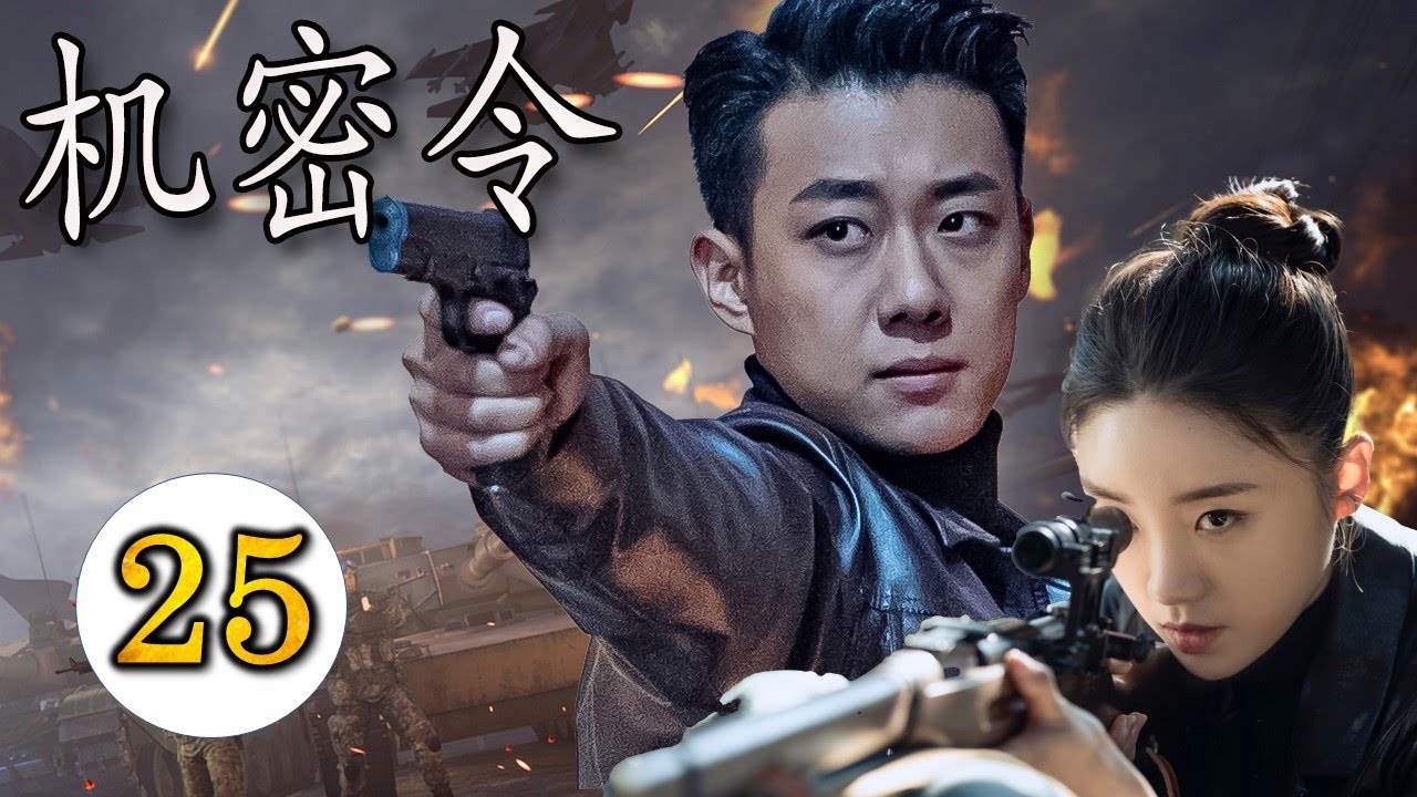【ENGSUB】《机密令》第25集|杀手特工为了报仇救妹妹,单枪匹马潜入日军司令部斗智斗勇#chinesedrama #抗日 - YouTube