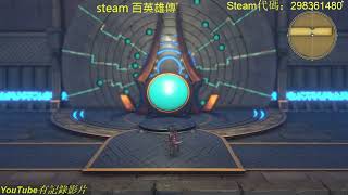 記錄版 Steam 百英雄傳 #19 符文遺跡