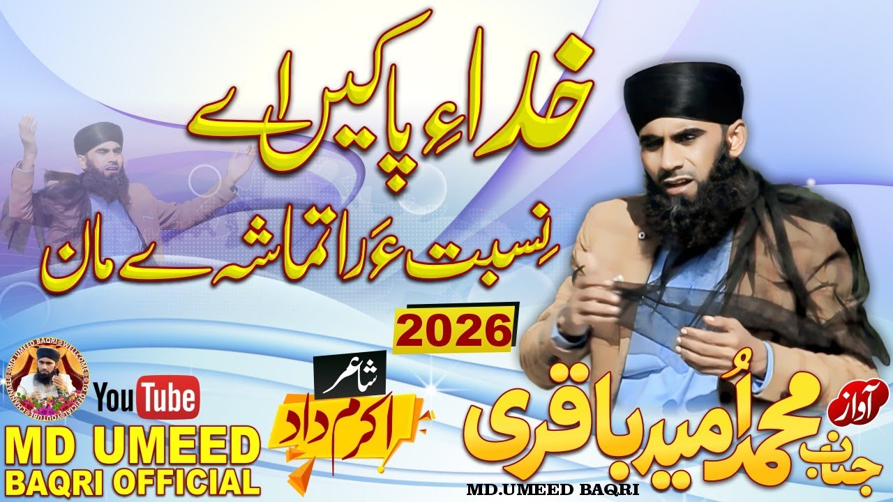 Kuda e Paken| Full HD | Mulana Muhammad Umeed baqri | Album.11 New Naat  2026