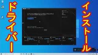 【自作PC】新品5万円台でゲーミングPCの自作　(６)ドライバのインストール