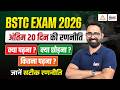 BSTC Strategy 2026🔥| 20 दिन में 450+ Marks कैसे लाएं?| Anil Sir | BSTC Online Classes 2026 #bstc2026