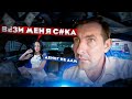 ВЕЗИ МЕНЯ С#КА/ПЛАТИТЬ НЕ БУДУ/БИЗНЕС ТАКСИ